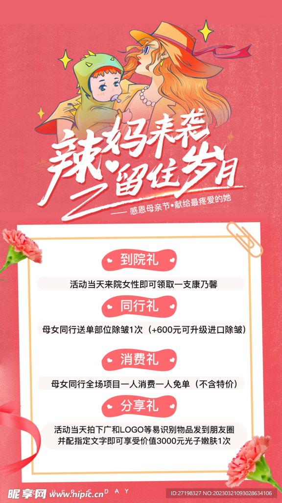 母亲节优惠活动早安图