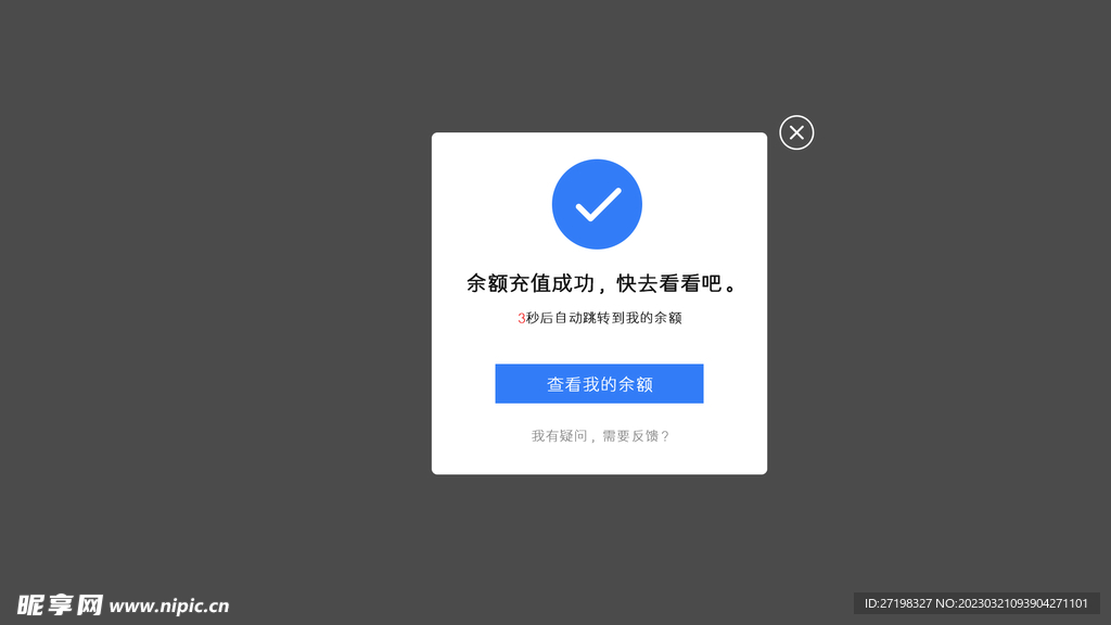 温馨提示弹窗web官网UI图片