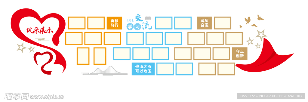 风采文化墙活动照片墙图片