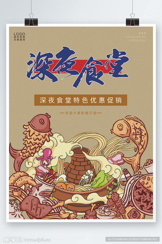 深夜食堂狂欢夜