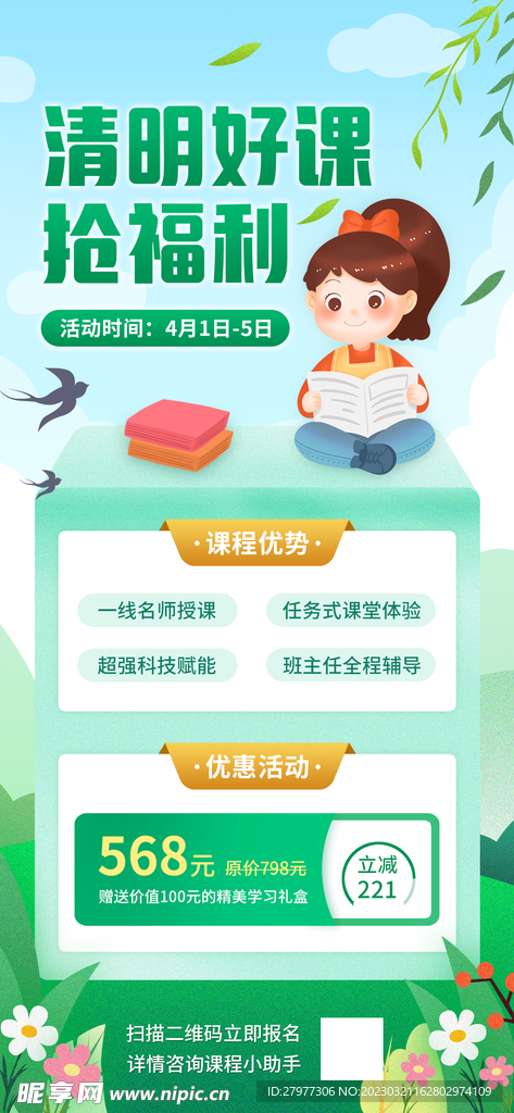 清明节课程活动宣传海报