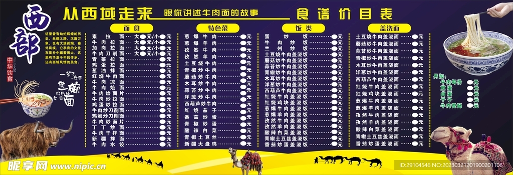 兰州拉面价目表