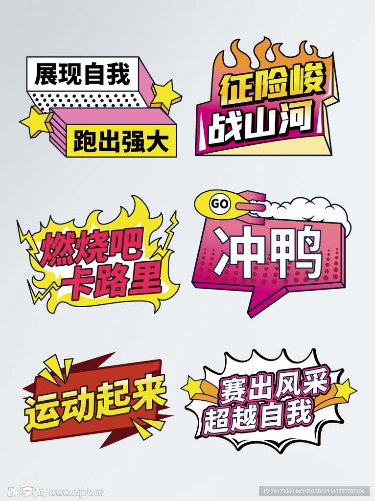 运动起来手举牌