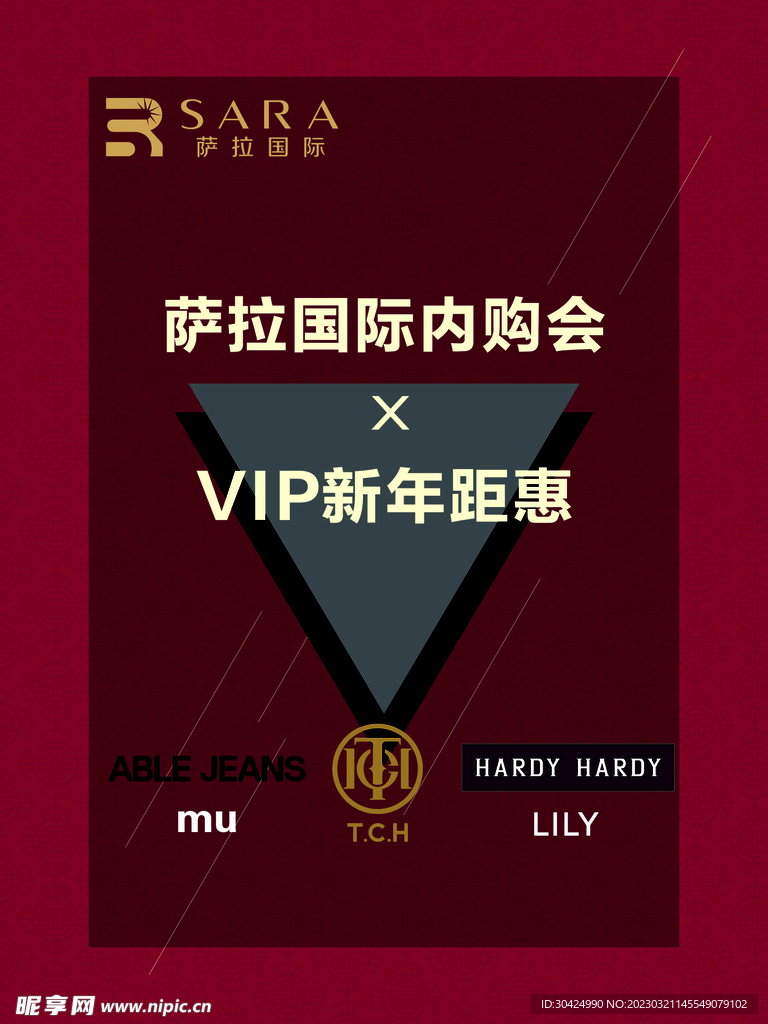 潮牌 内购会海报