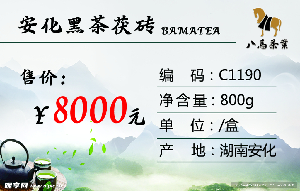 茶叶标签  价签 