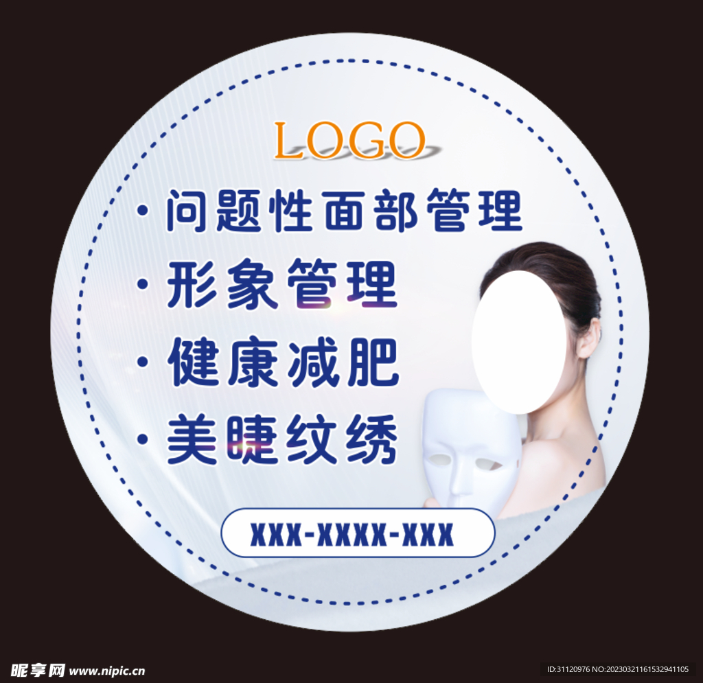 美容店吸塑灯箱画面