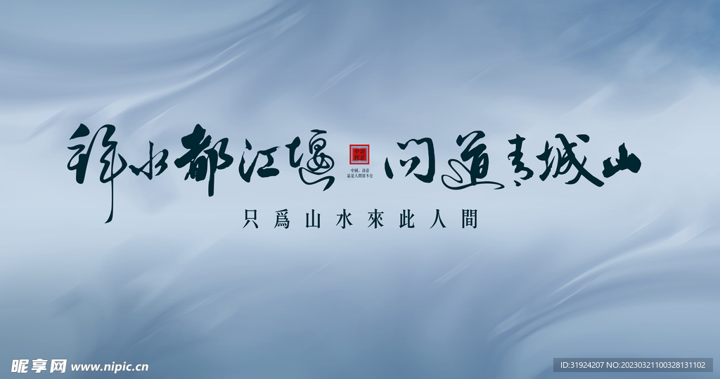 唯美国风山水地产海报