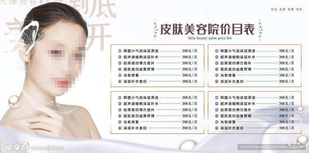 皮肤美容医院价目表