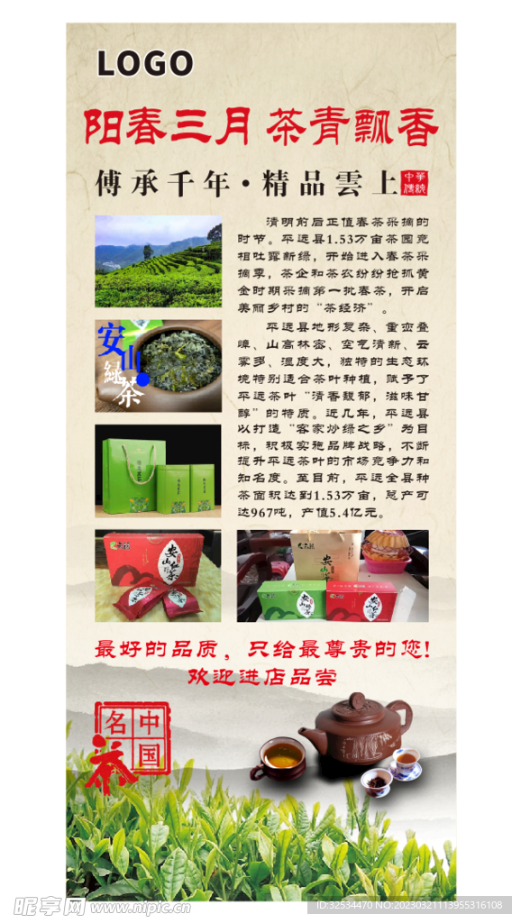 茶展架