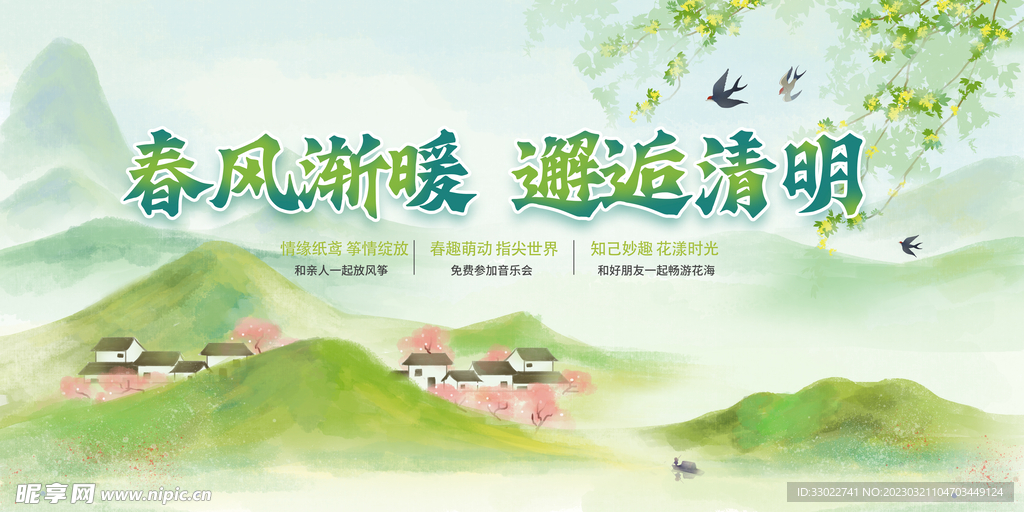 春风渐暖  邂逅清明
