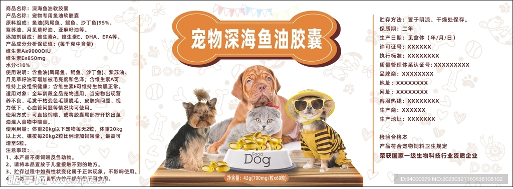 深海鱼宠物胶囊标签