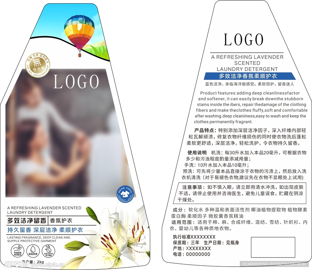 洗衣液标签