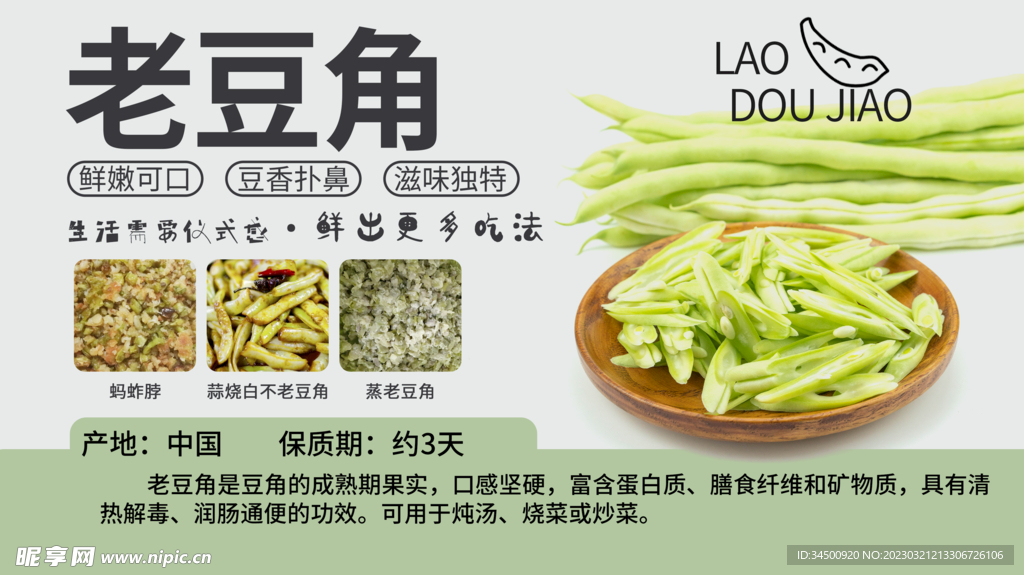 胖东来超市吊旗展板介绍老豆角