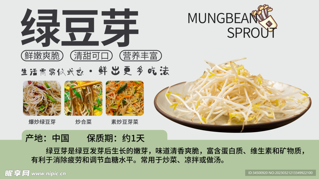 胖东来超市吊旗展板介绍绿豆芽