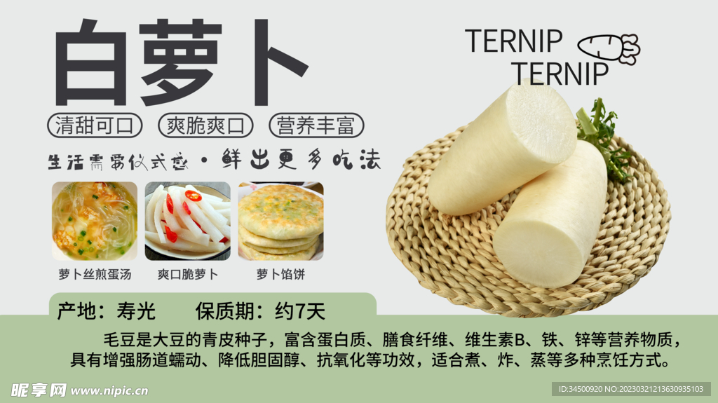 胖东来超市吊旗展板介绍白萝卜