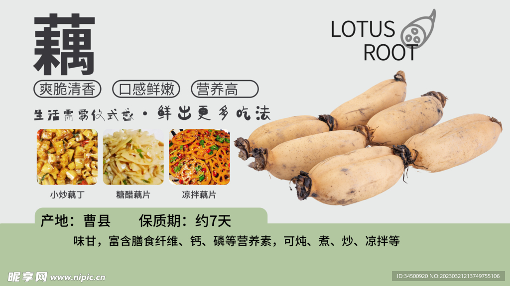 胖东来超市吊旗展板商品介绍藕