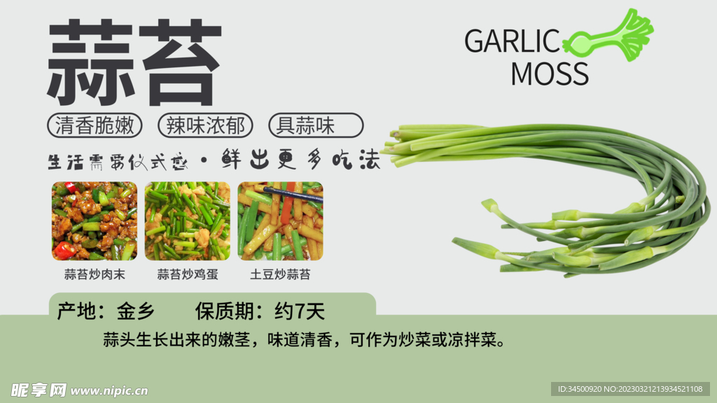 胖东来超市吊旗展板商品介绍蒜苔