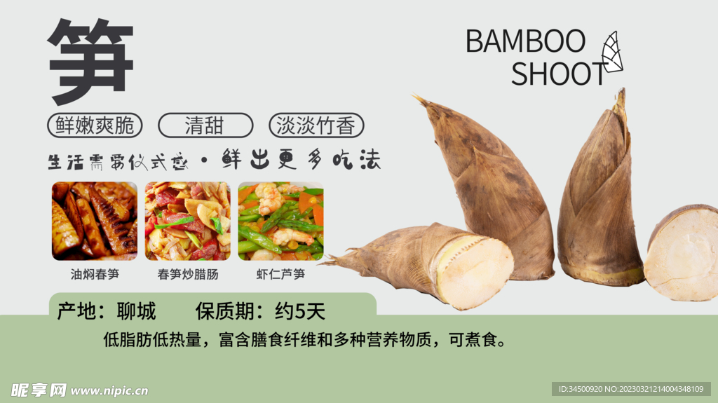 胖东来超市吊旗展板商品介绍笋