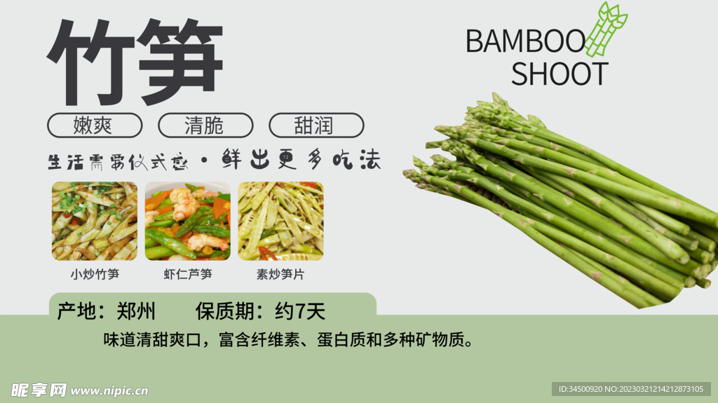 胖东来超市吊旗展板介绍竹笋