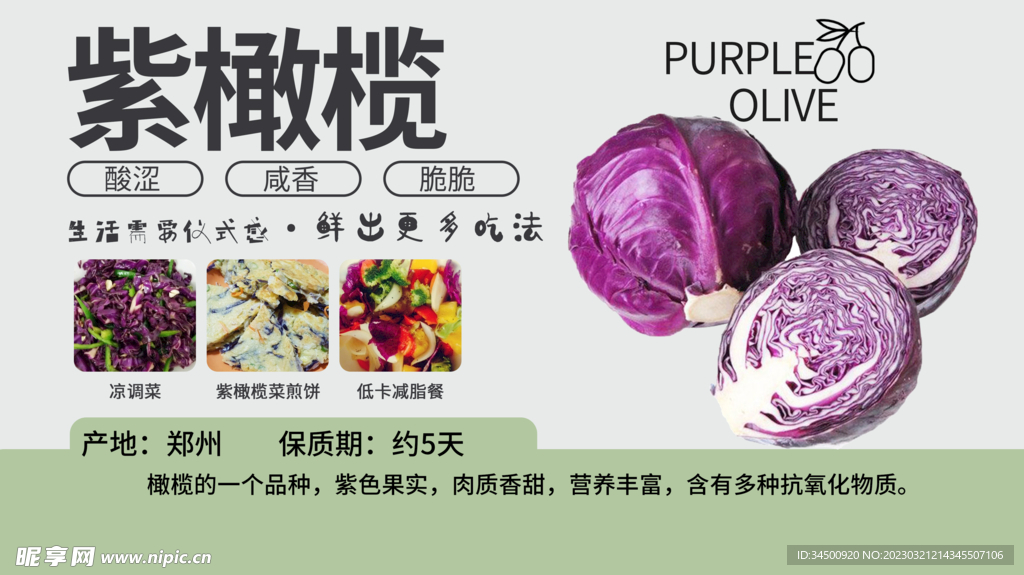 胖东来超市吊旗展板介绍紫甘蓝