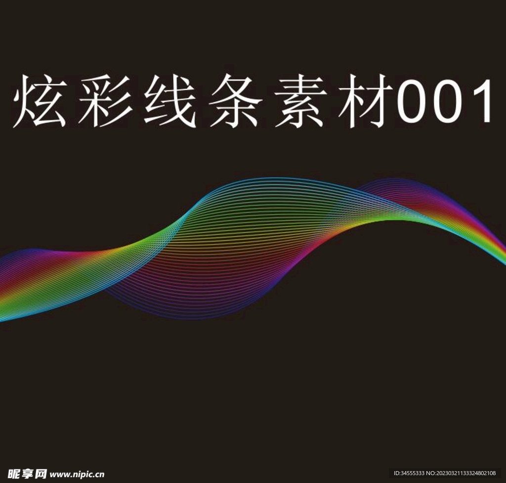 炫彩七彩线条 炫酷线条 