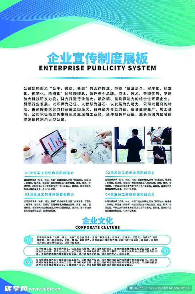 蓝色公司企业管理制度牌