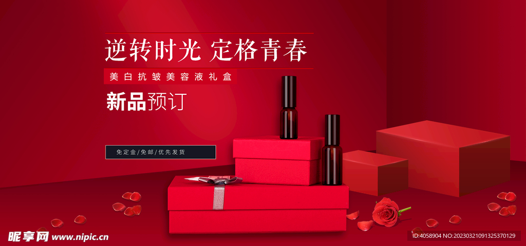 美白抗皱美容液礼盒