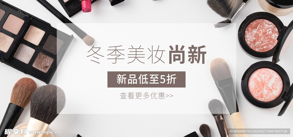 冬季美妆尚新