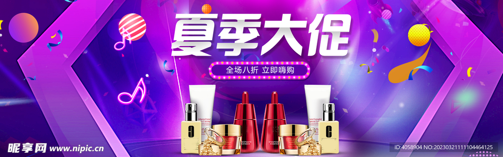 夏季美妆促销
