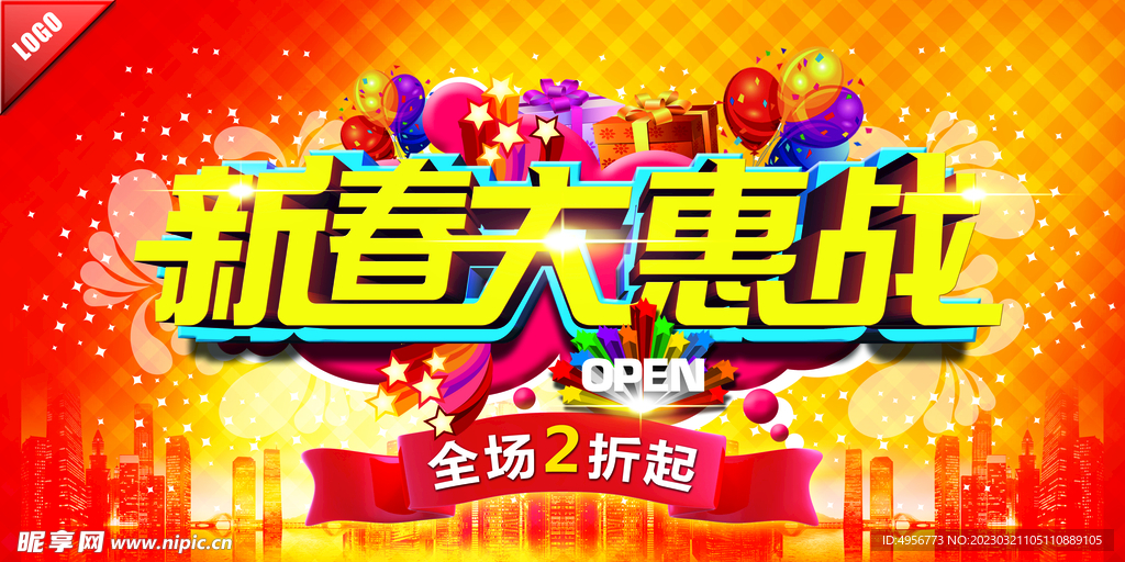 红色喜庆新春大惠战促销海报