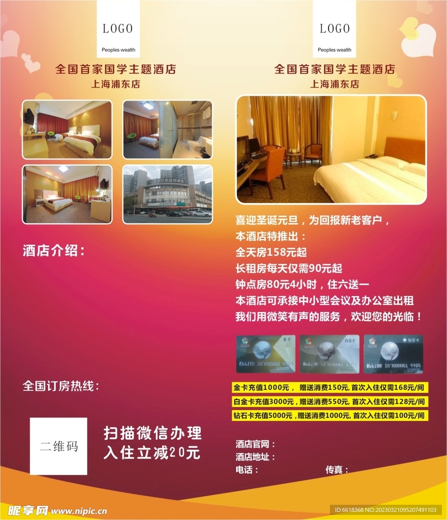 酒店折页