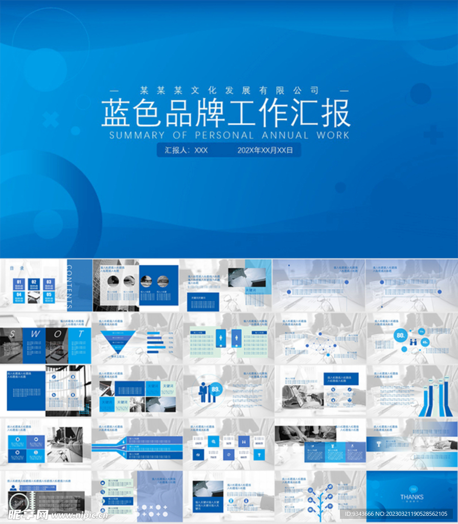 工作总结蓝色计划汇报ppt模板