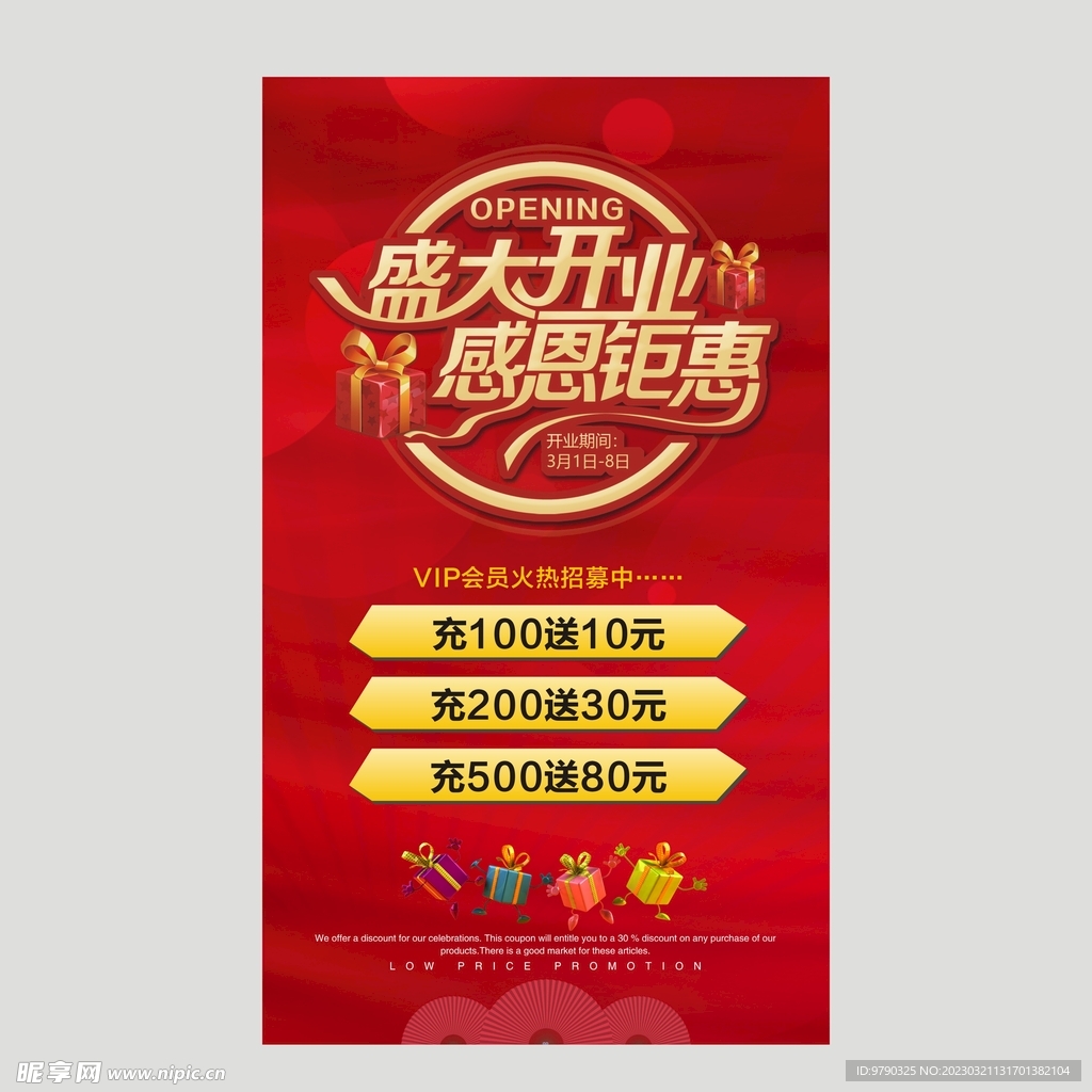 盛大开业 感恩钜惠