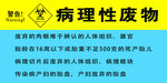 病理性废物