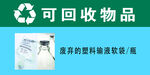 可回收物品