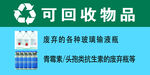 可回收物品