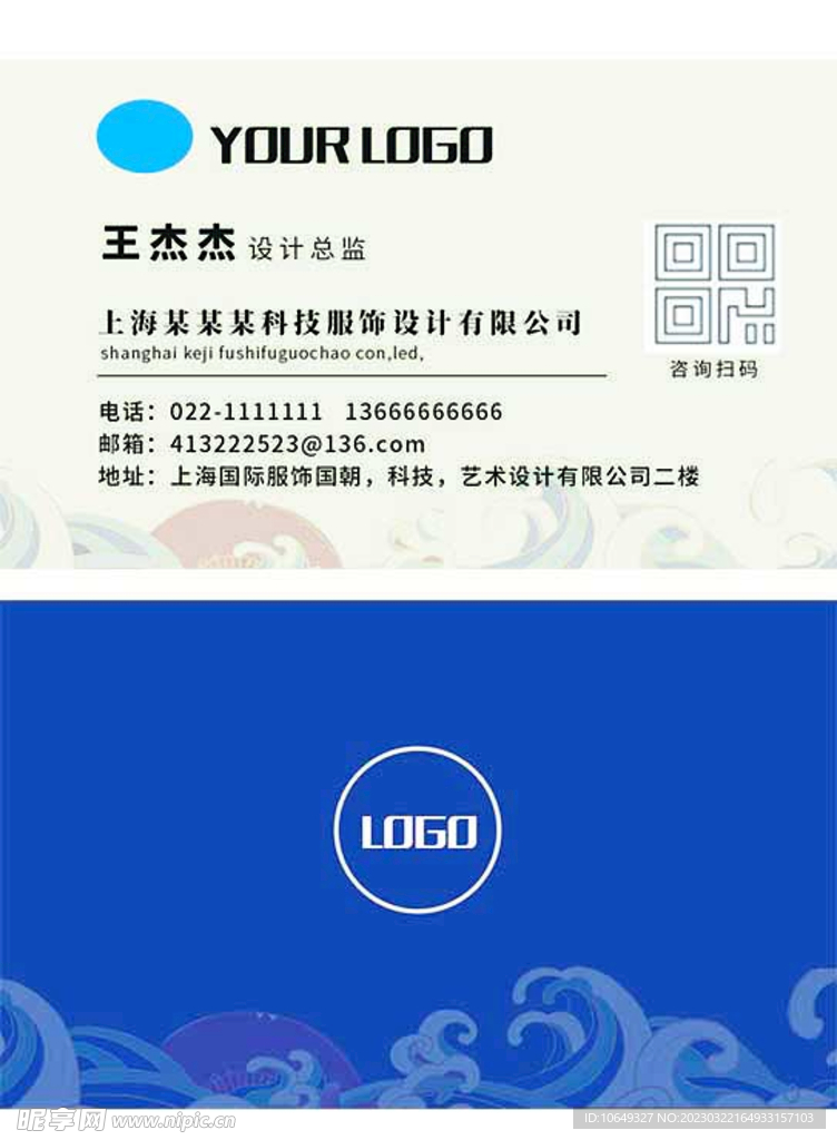 国潮设计名片   服饰经理名片