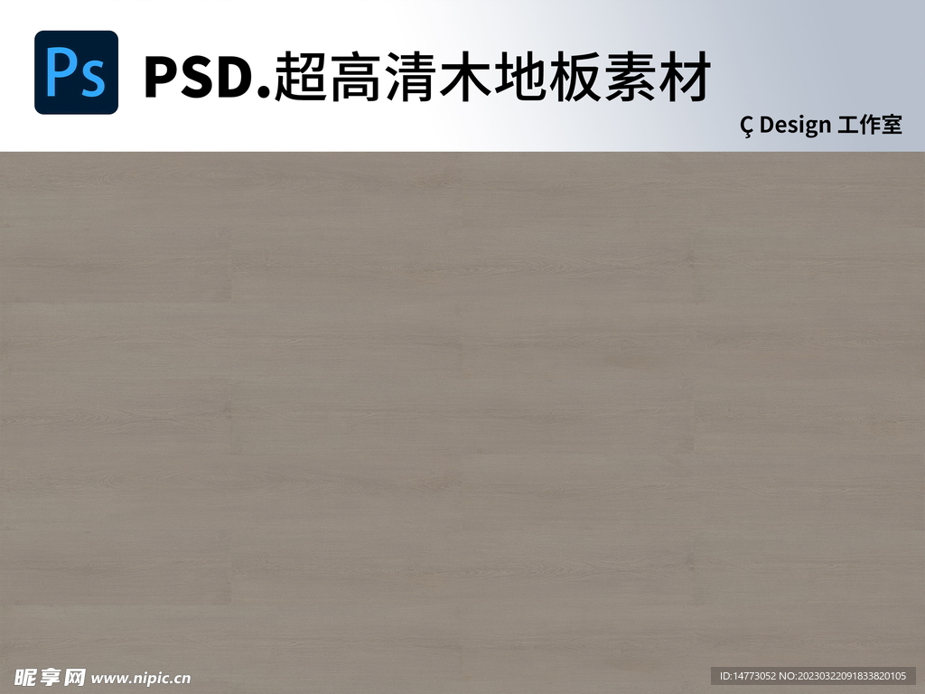 木地板超高清素材图
