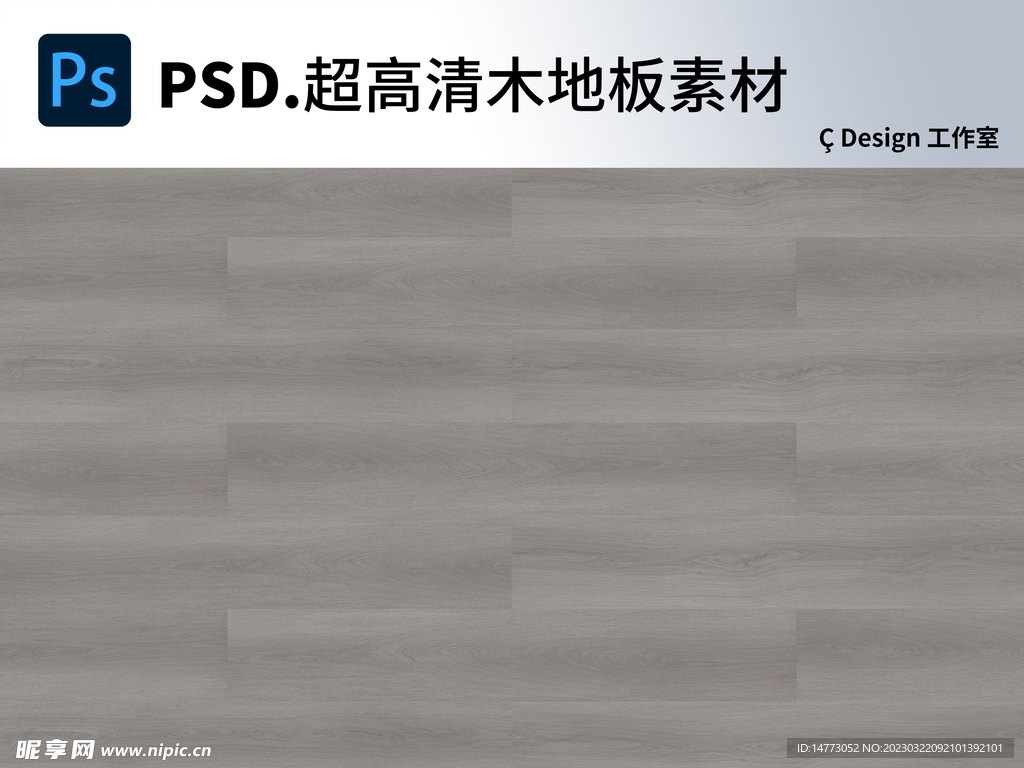 木地板超高清素材图