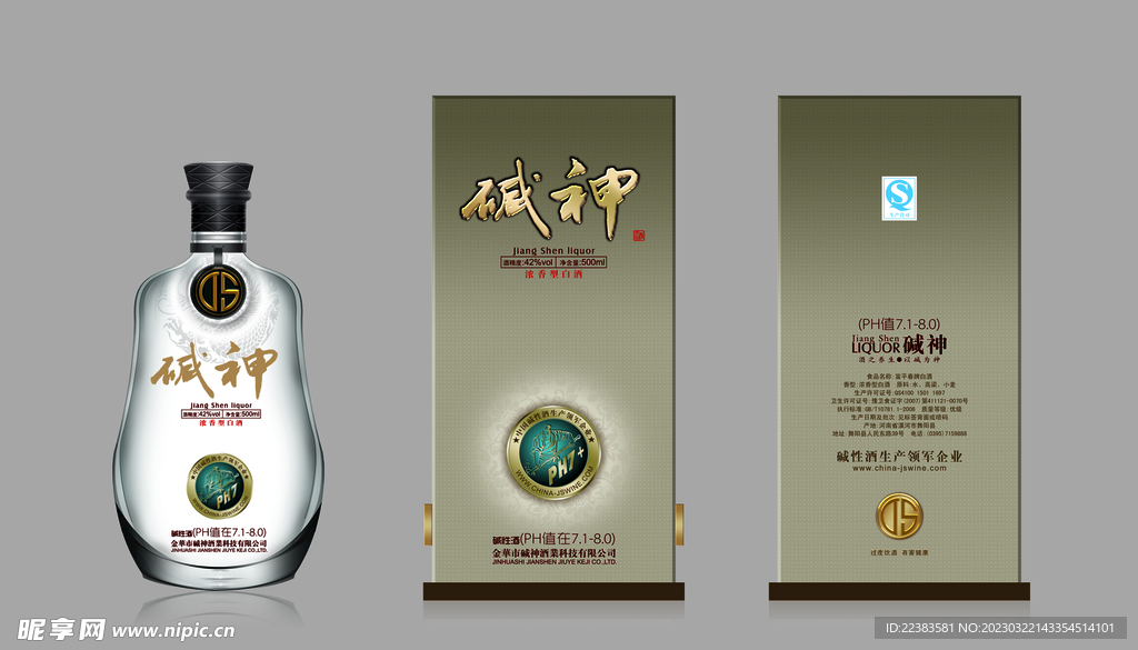 碱神酒礼盒立体分层