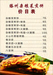 滕州杂粮菜煎饼价目表