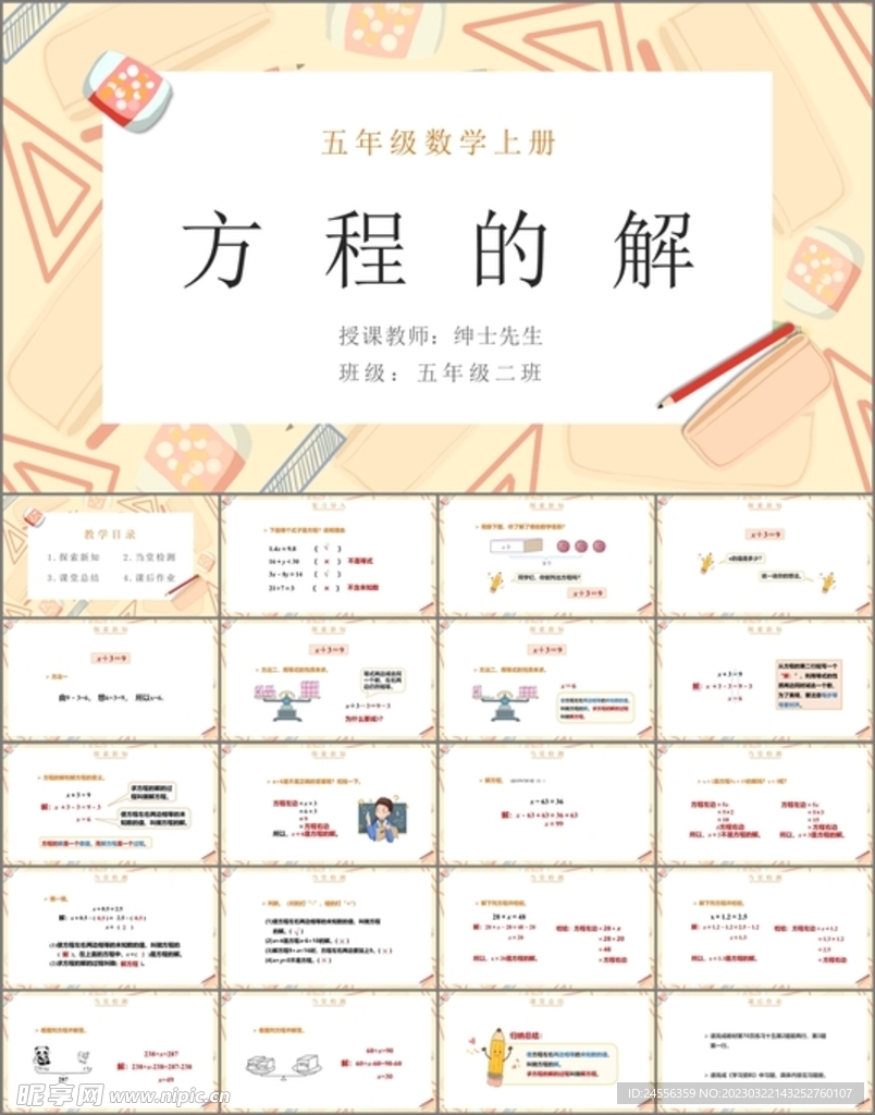 简易方程第七课时