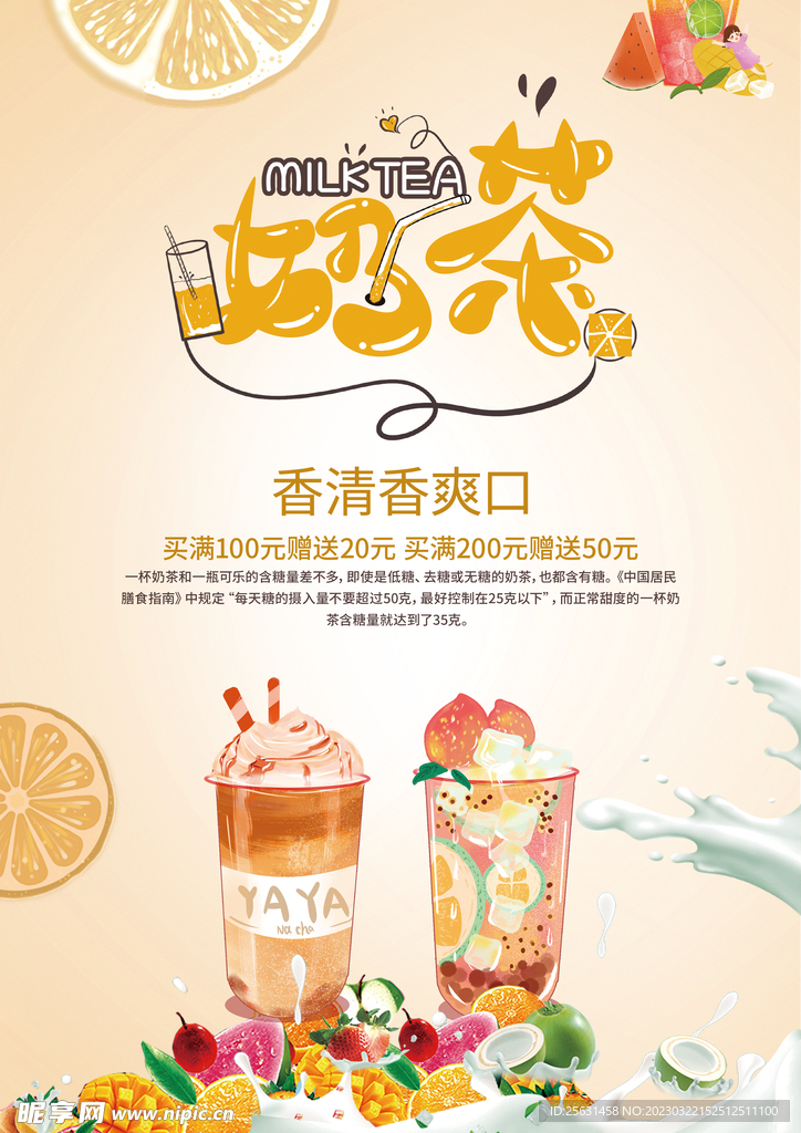奶茶海报