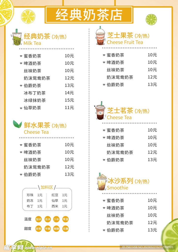 奶茶店菜单