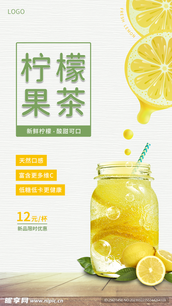 柠檬果茶