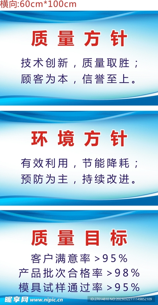 5S标语 质量方针 制度牌 
