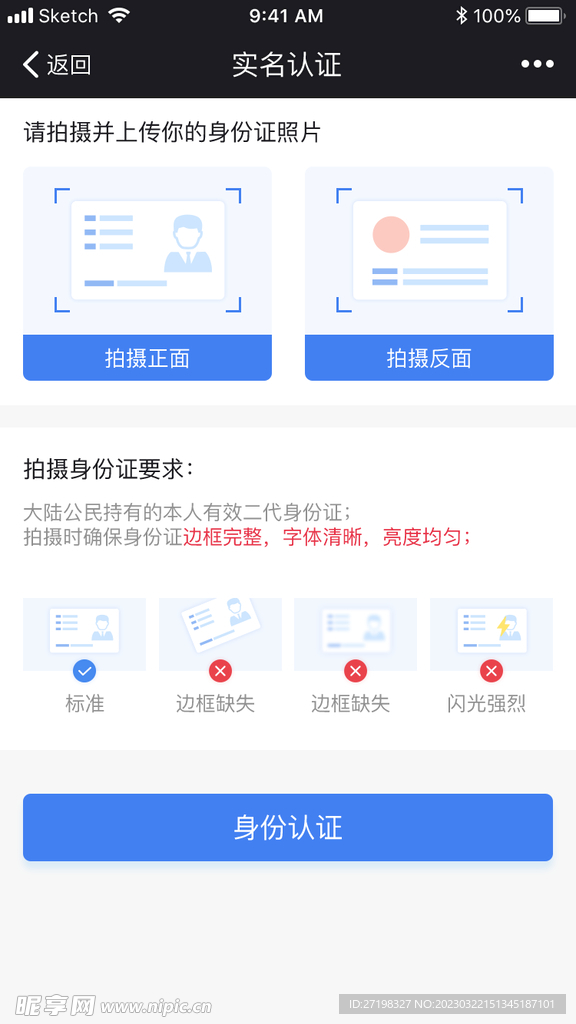 身份证认证界面图片 