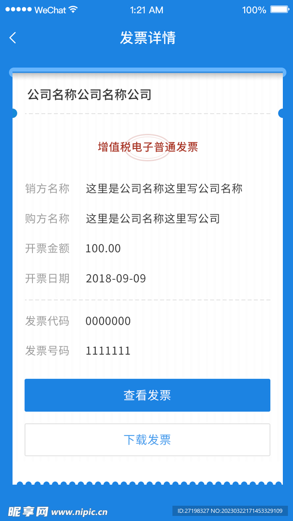 商城APP小程序发票详情图片