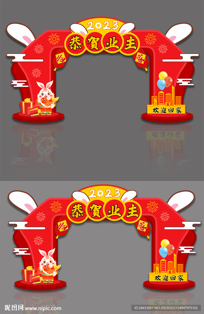 交房拱门  幸福交付