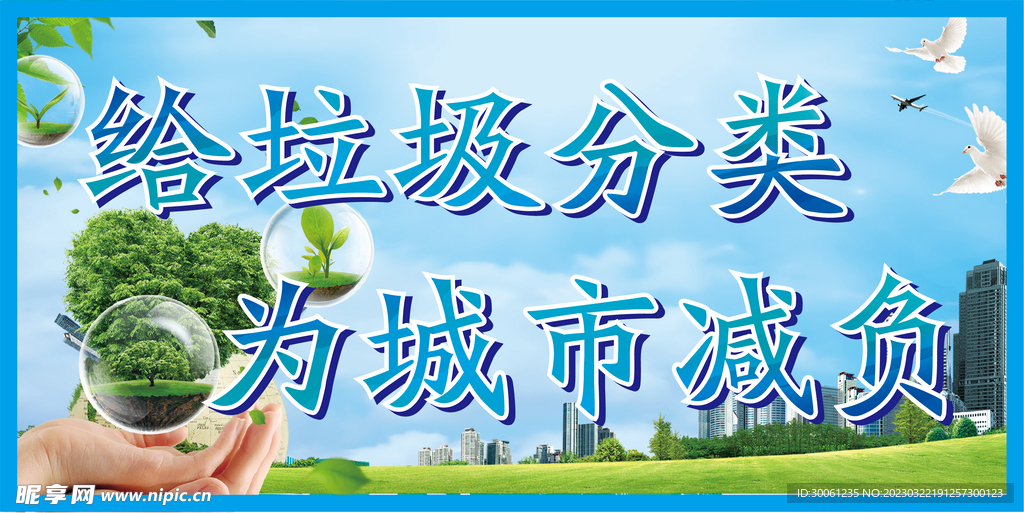 垃圾分类宣传栏